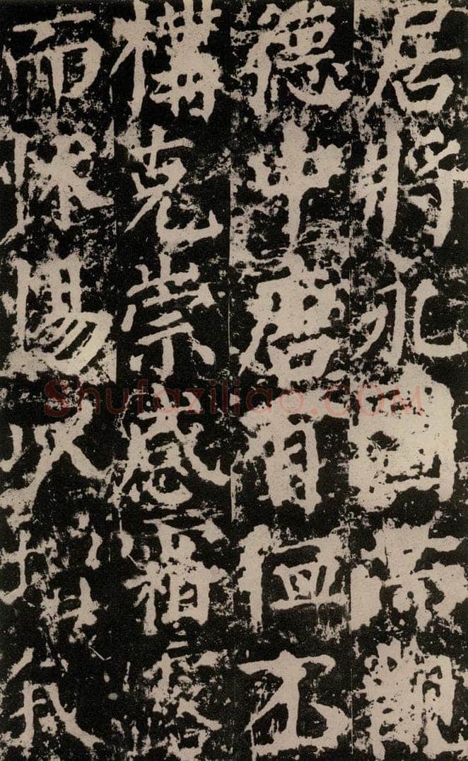 公元764年唐代 颜真卿 《郭家庙碑》之四十七 书法作品