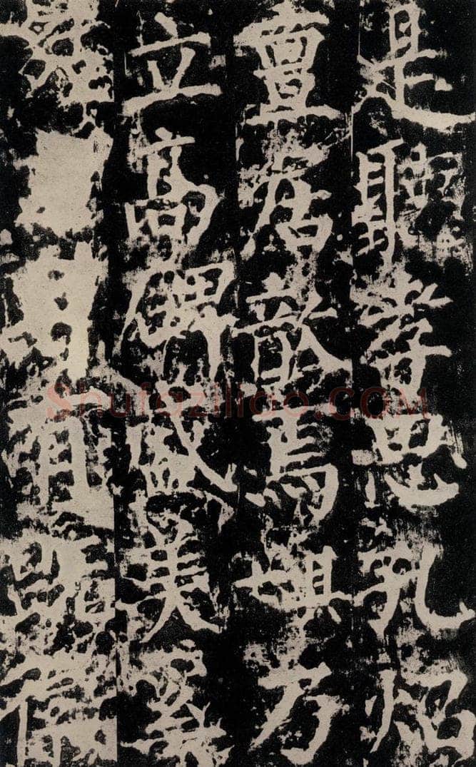 公元764年唐代 颜真卿 《郭家庙碑》之五十七 书法作品