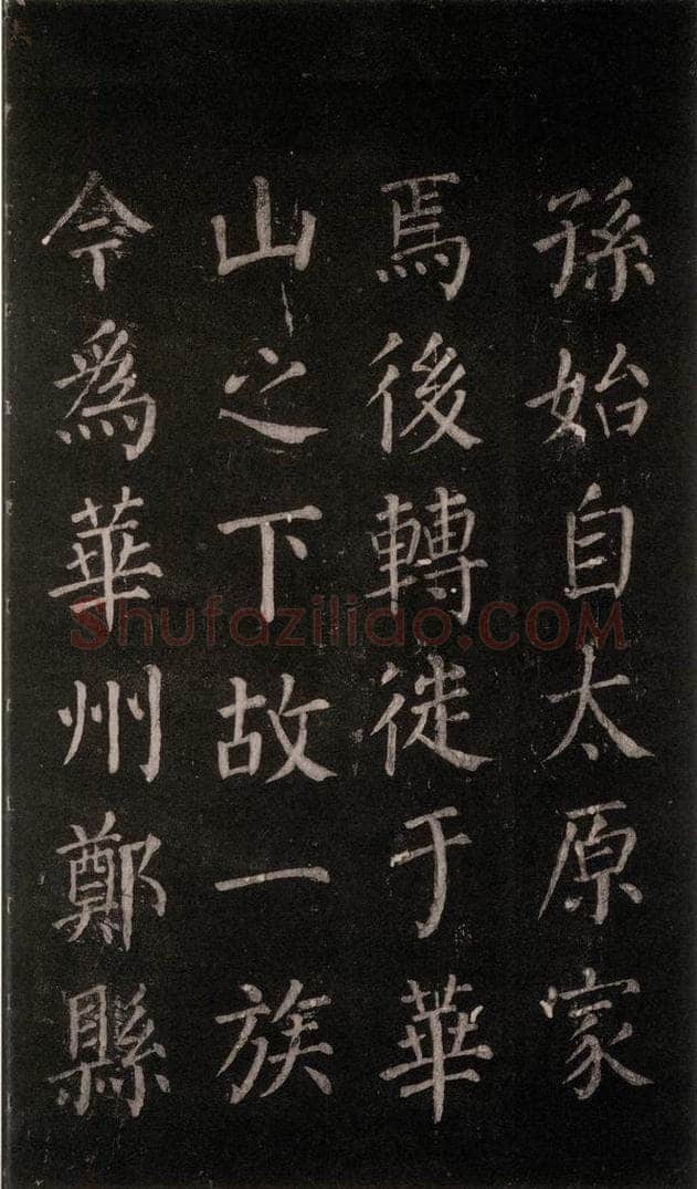 公元764年唐代 颜真卿 《郭家庙碑》忠义堂本之九 书法作品