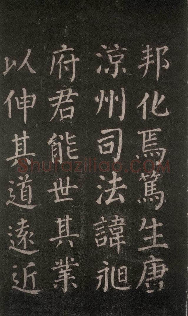 公元764年唐代 颜真卿 《郭家庙碑》忠义堂本之十三 书法作品