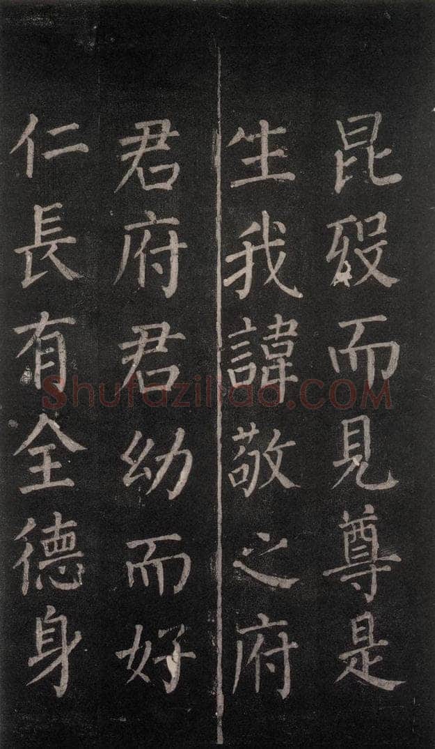 公元764年唐代 颜真卿 《郭家庙碑》忠义堂本之十六 书法作品