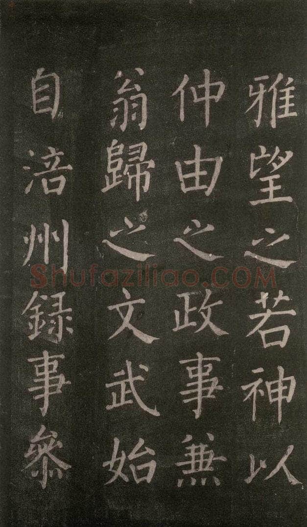 公元764年唐代 颜真卿 《郭家庙碑》忠义堂本之十八 书法作品