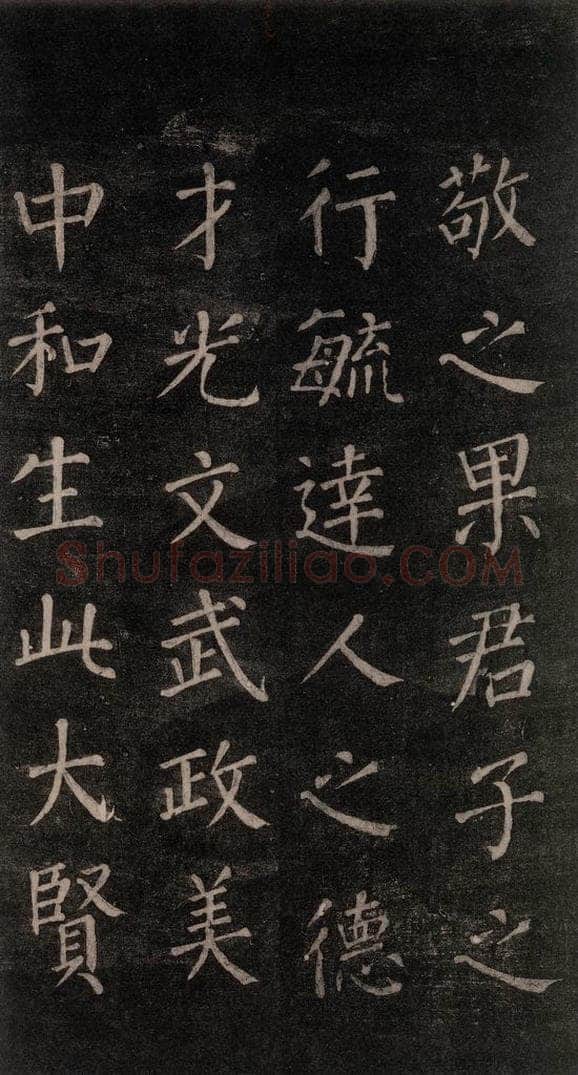 公元764年唐代 颜真卿 《郭家庙碑》忠义堂本之二十六 书法作品