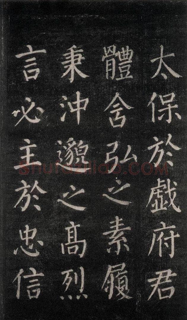 公元764年唐代 颜真卿 《郭家庙碑》忠义堂本之三十 书法作品