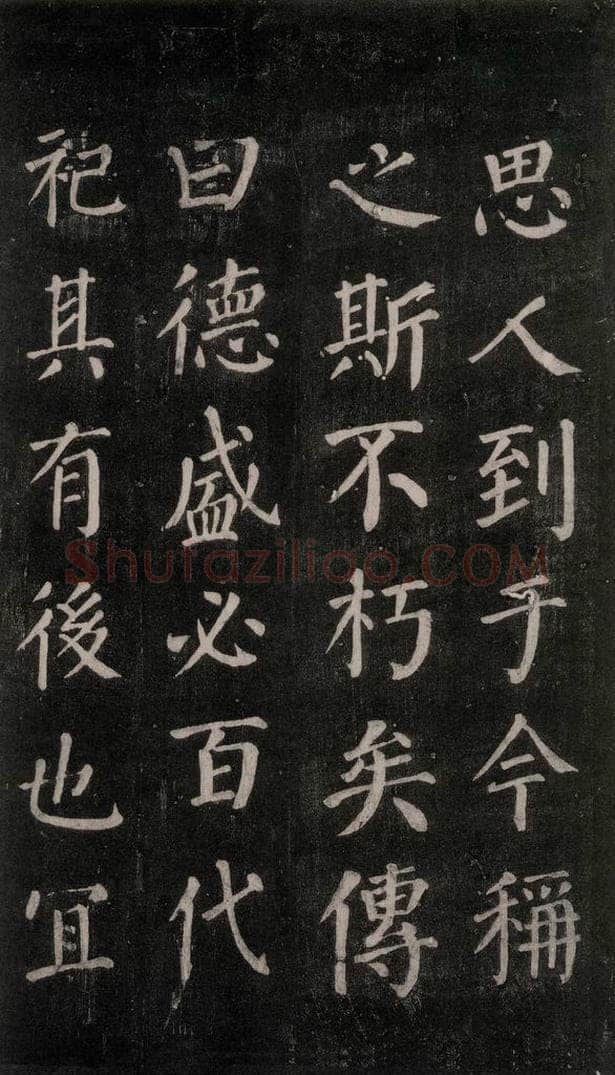 公元764年唐代 颜真卿 《郭家庙碑》忠义堂本之三十四 书法作品