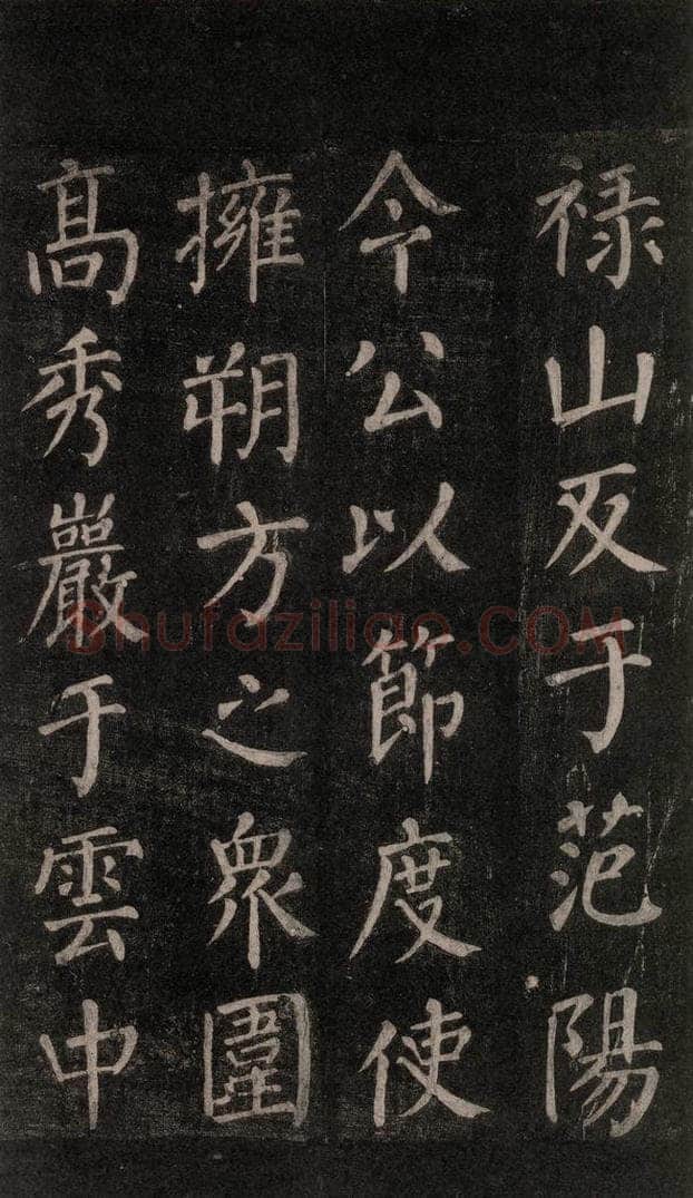 公元764年唐代 颜真卿 《郭家庙碑》忠义堂本之四十 书法作品