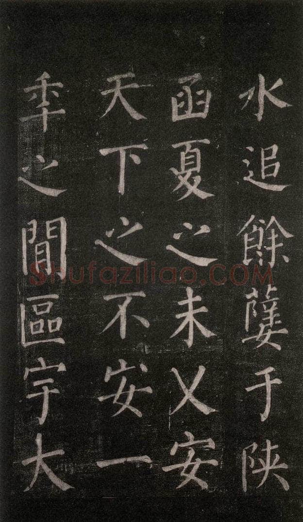 公元764年唐代 颜真卿 《郭家庙碑》忠义堂本之四十四 书法作品
