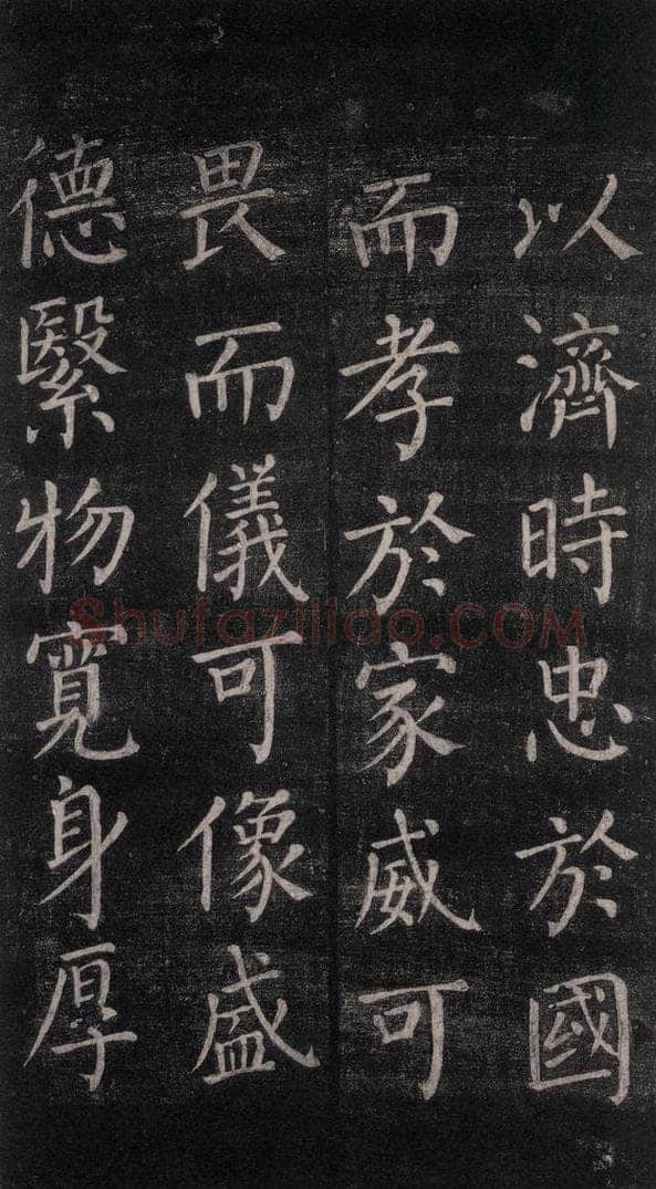 公元764年唐代 颜真卿 《郭家庙碑》忠义堂本之四十六 书法作品
