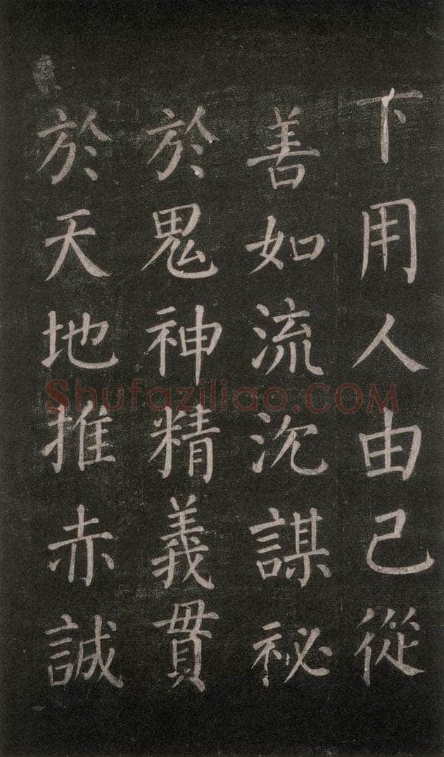 公元764年唐代 颜真卿 《郭家庙碑》忠义堂本之四十七 书法作品