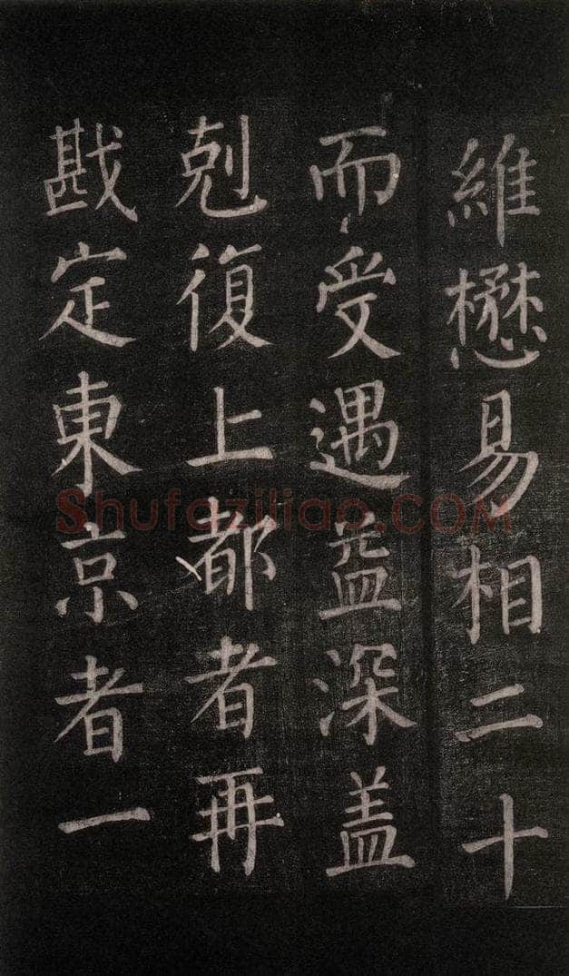 公元764年唐代 颜真卿 《郭家庙碑》忠义堂本之五十 书法作品