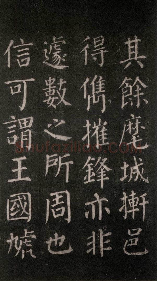公元764年唐代 颜真卿 《郭家庙碑》忠义堂本之五十一 书法作品