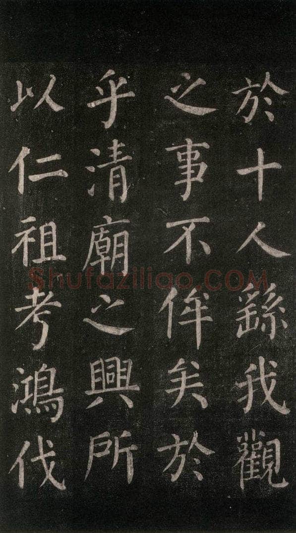公元764年唐代 颜真卿 《郭家庙碑》忠义堂本之五十五 书法作品