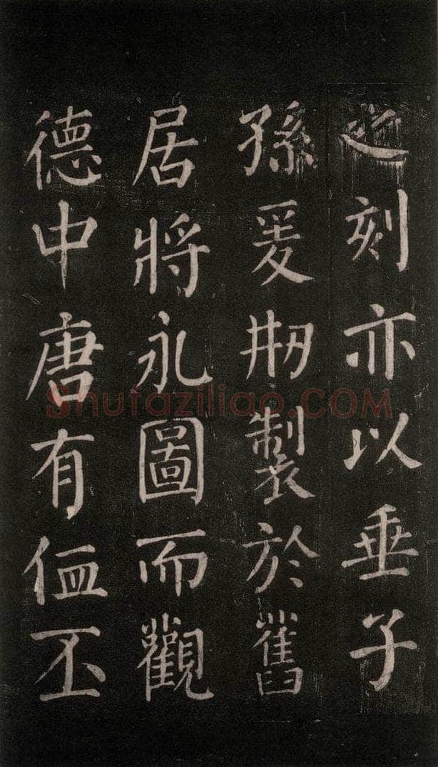 公元764年唐代 颜真卿 《郭家庙碑》忠义堂本之五十六 书法作品