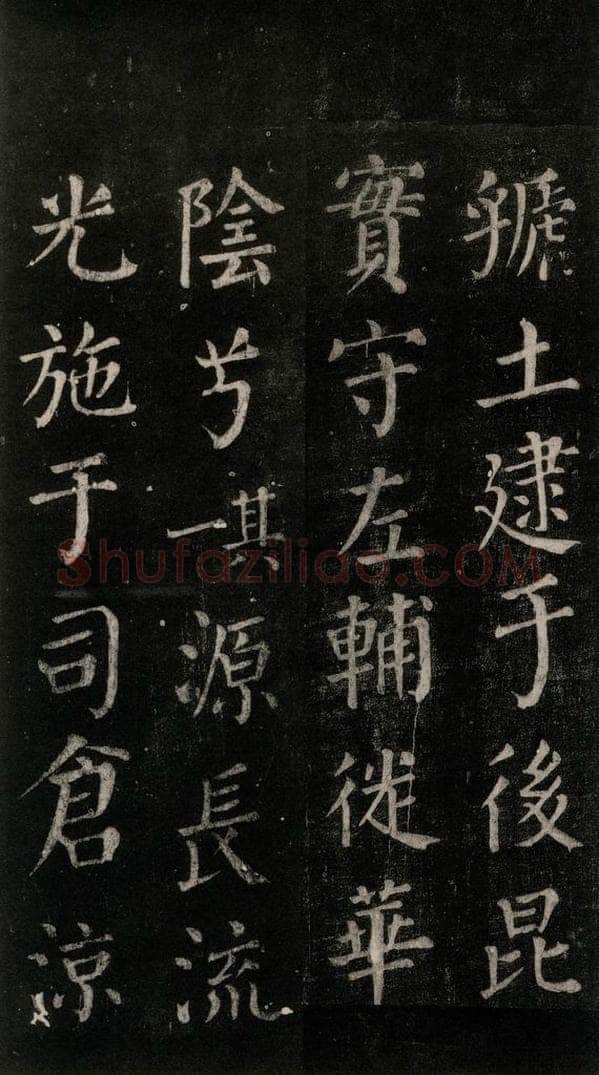 公元764年唐代 颜真卿 《郭家庙碑》忠义堂本之六十一 书法作品
