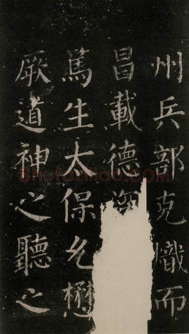 公元764年唐代 颜真卿 《郭家庙碑》忠义堂本之六十二 书法作品