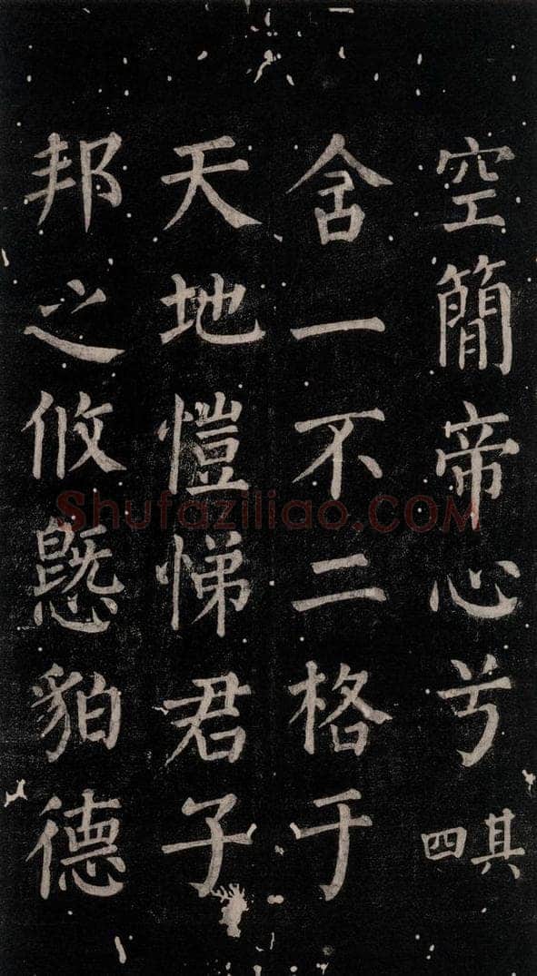 公元764年唐代 颜真卿 《郭家庙碑》忠义堂本之六十四 书法作品