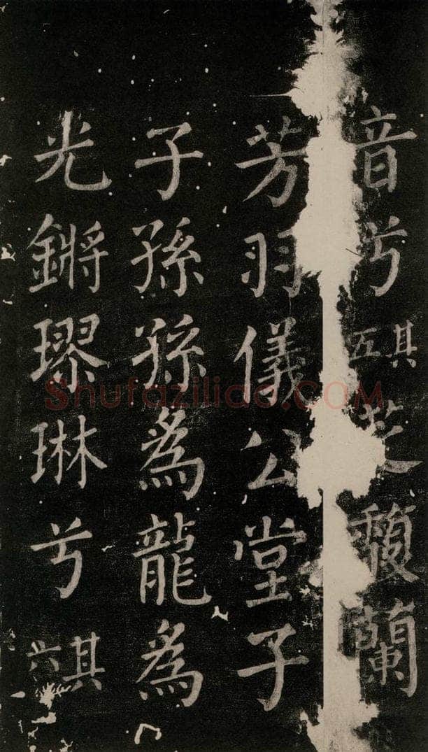 公元764年唐代 颜真卿 《郭家庙碑》忠义堂本之六十五 书法作品