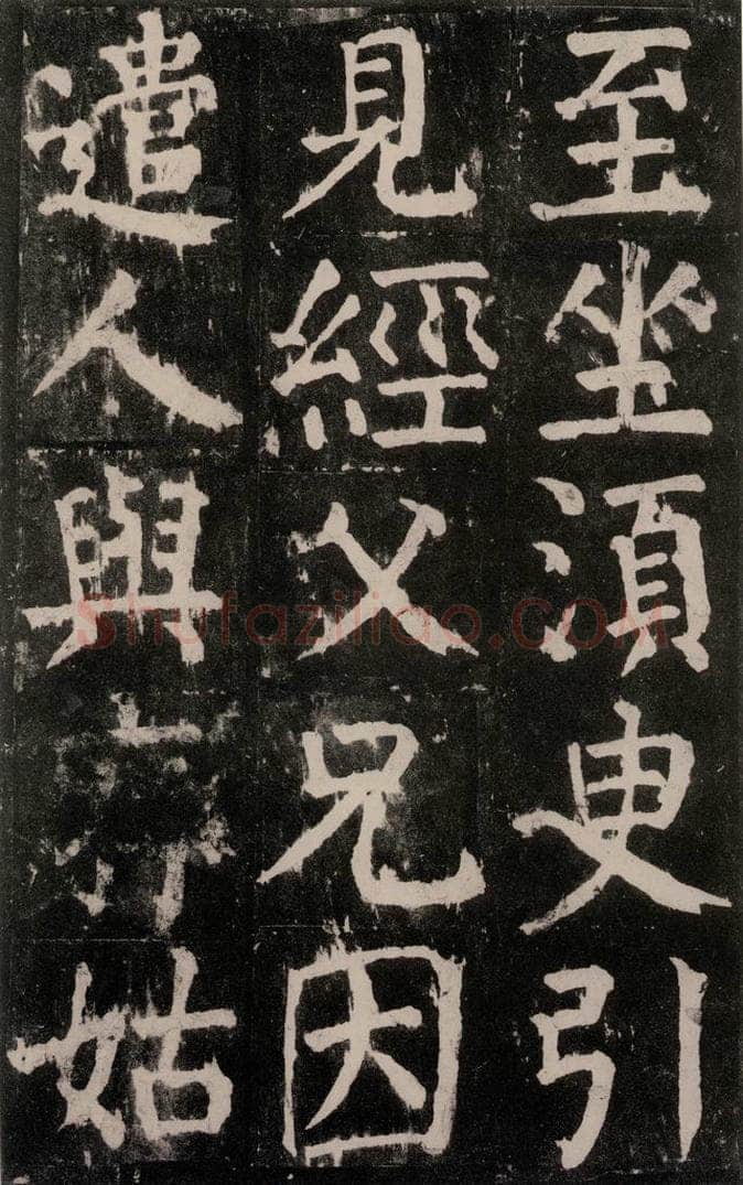 公元771年唐代 颜真卿 《麻姑仙坛记》大字本之九 书法作品