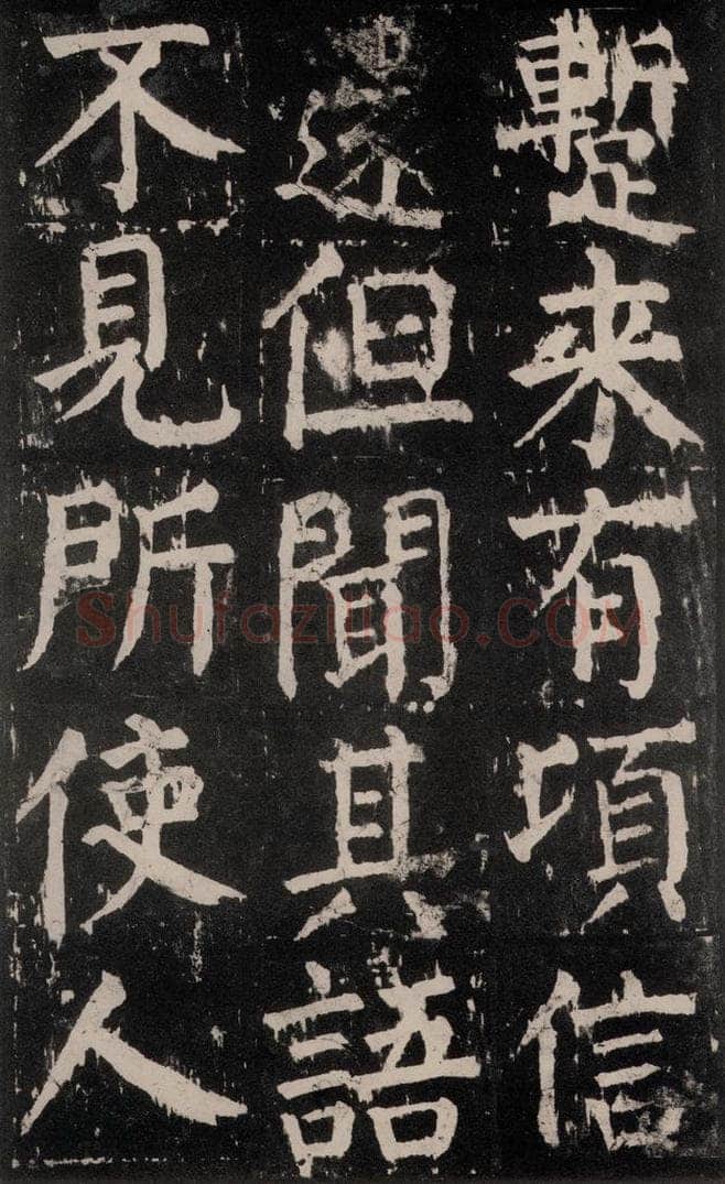 公元771年唐代 颜真卿 《麻姑仙坛记》大字本之十二 书法作品