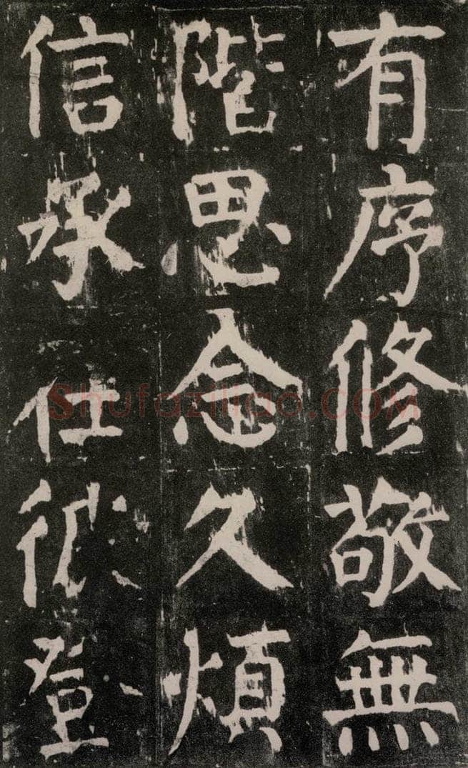 公元771年唐代 颜真卿 《麻姑仙坛记》大字本之十四 书法作品