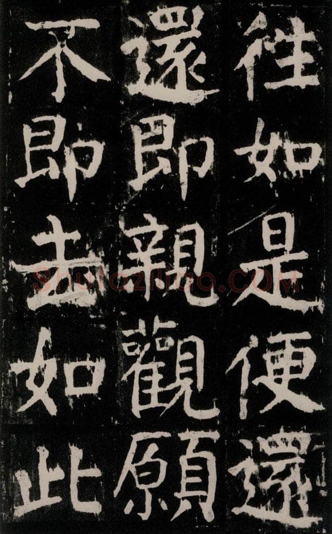 公元771年唐代 颜真卿 《麻姑仙坛记》大字本之十六 书法作品
