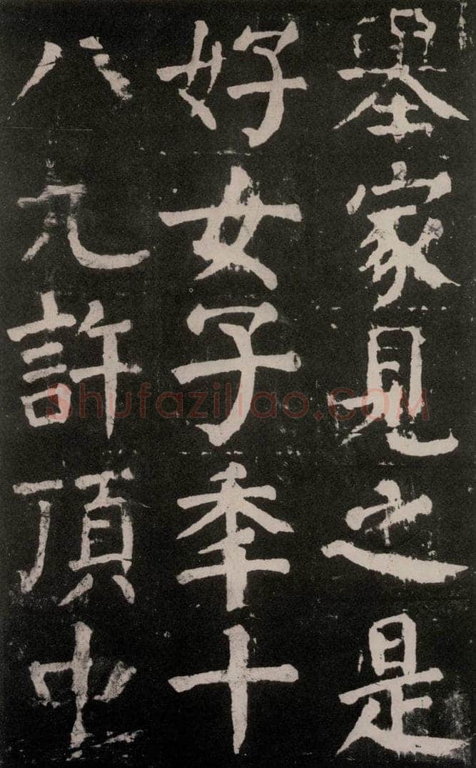 公元771年唐代 颜真卿 《麻姑仙坛记》大字本之十九 书法作品