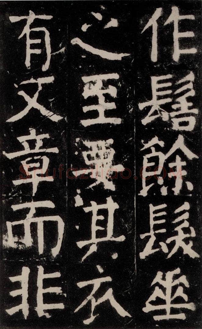 公元771年唐代 颜真卿 《麻姑仙坛记》大字本之二十 书法作品
