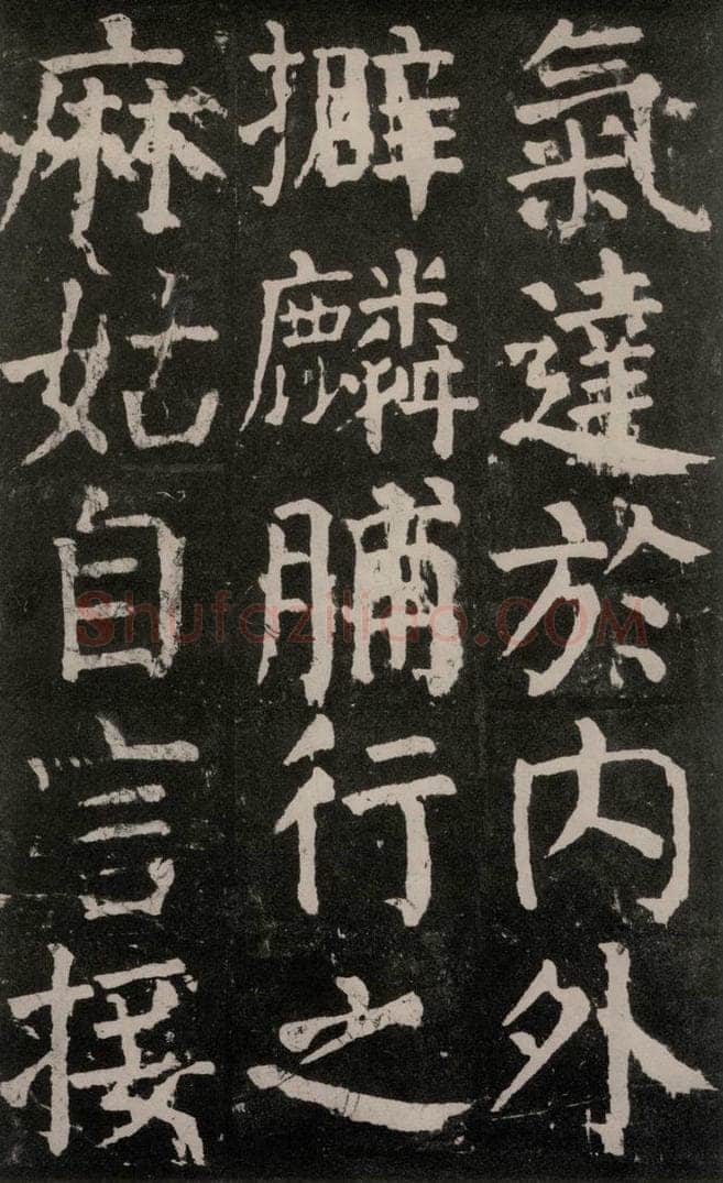 公元771年唐代 颜真卿 《麻姑仙坛记》大字本之二十四 书法作品