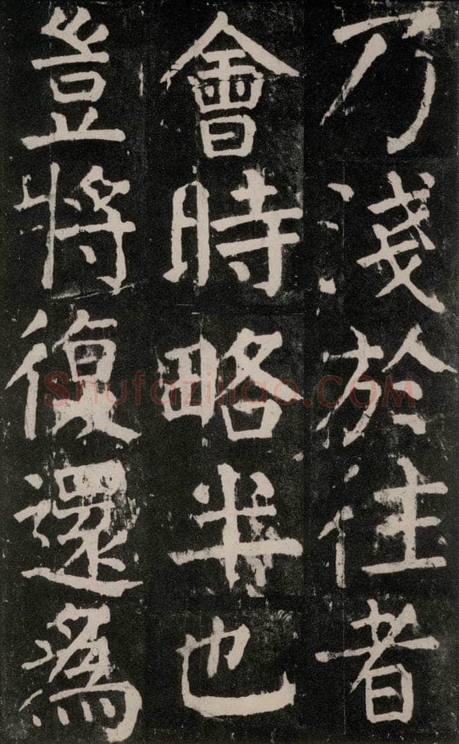 公元771年唐代 颜真卿 《麻姑仙坛记》大字本之二十六 书法作品