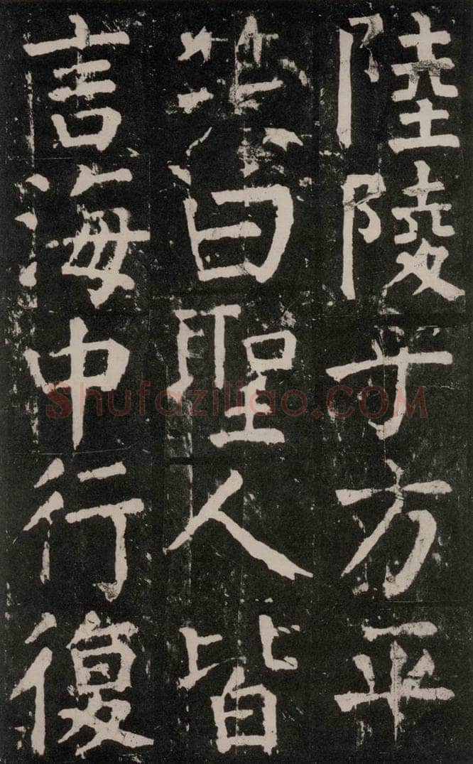 公元771年唐代 颜真卿 《麻姑仙坛记》大字本之二十七 书法作品