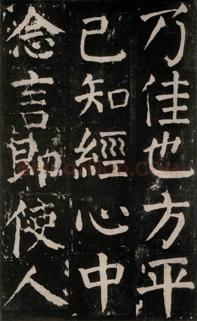 公元771年唐代 颜真卿 《麻姑仙坛记》大字本之三十四 书法作品
