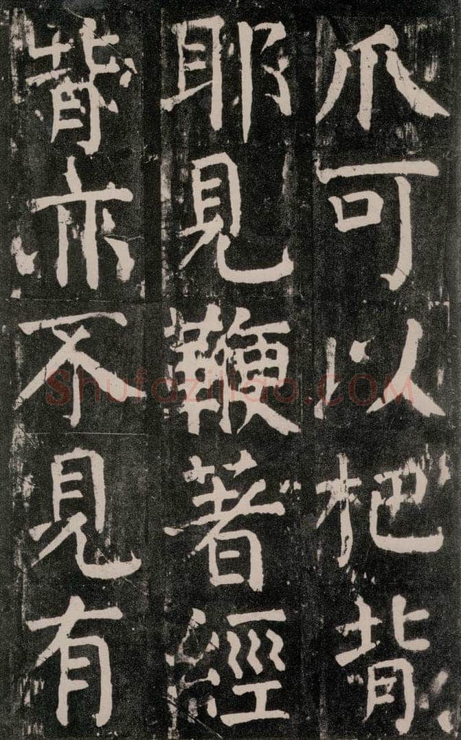 公元771年唐代 颜真卿 《麻姑仙坛记》大字本之三十六 书法作品