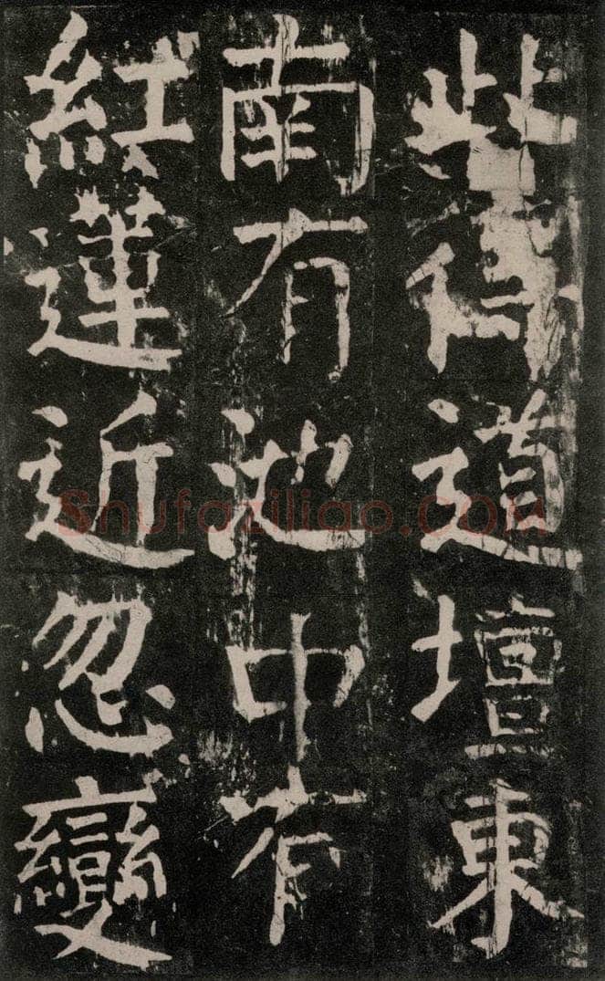 公元771年唐代 颜真卿 《麻姑仙坛记》大字本之四十 书法作品