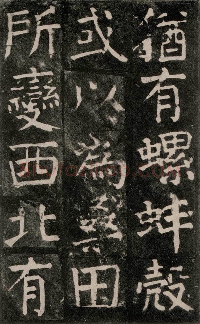 公元771年唐代 颜真卿 《麻姑仙坛记》大字本之四十四 书法作品