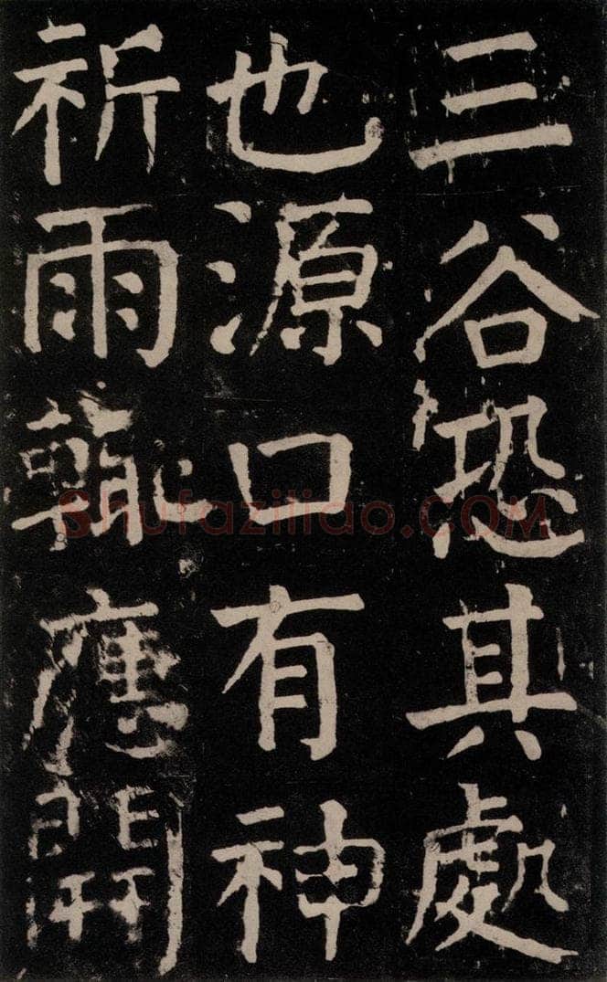 公元771年唐代 颜真卿 《麻姑仙坛记》大字本之四十六 书法作品