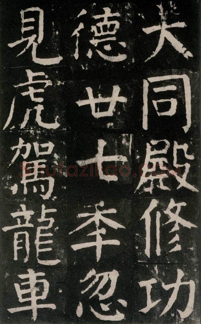 公元771年唐代 颜真卿 《麻姑仙坛记》大字本之四十八 书法作品