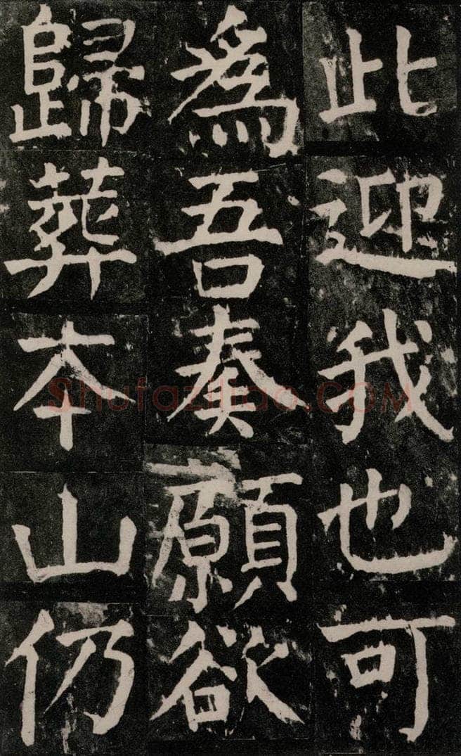 公元771年唐代 颜真卿 《麻姑仙坛记》大字本之五十 书法作品