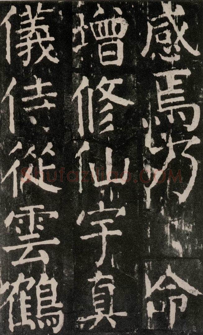 公元771年唐代 颜真卿 《麻姑仙坛记》大字本之五十三 书法作品