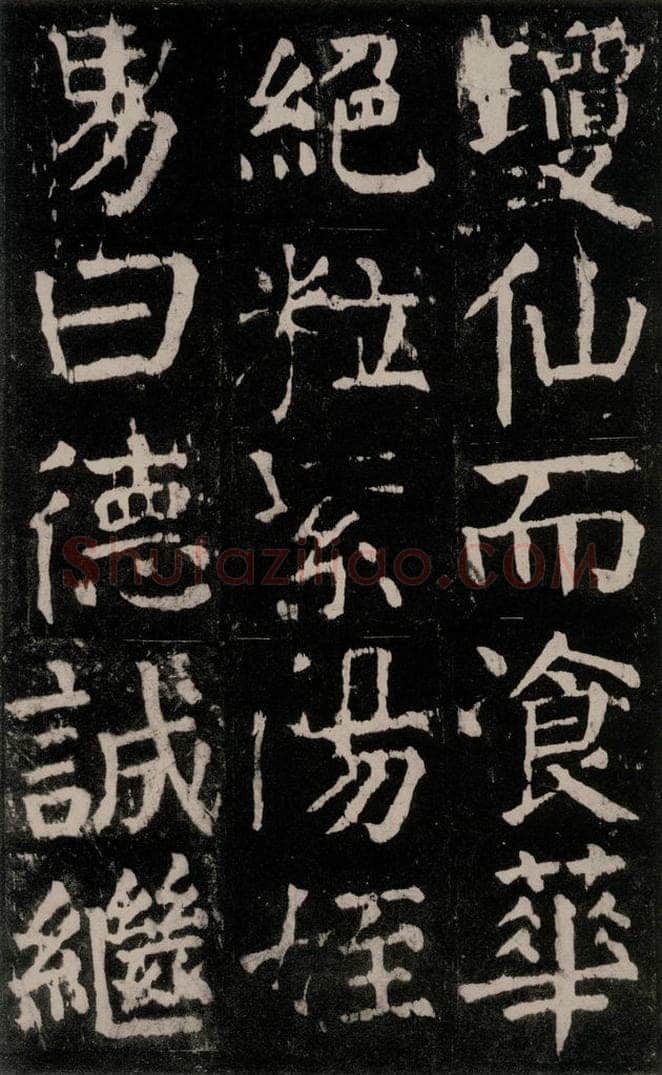 公元771年唐代 颜真卿 《麻姑仙坛记》大字本之五十七 书法作品