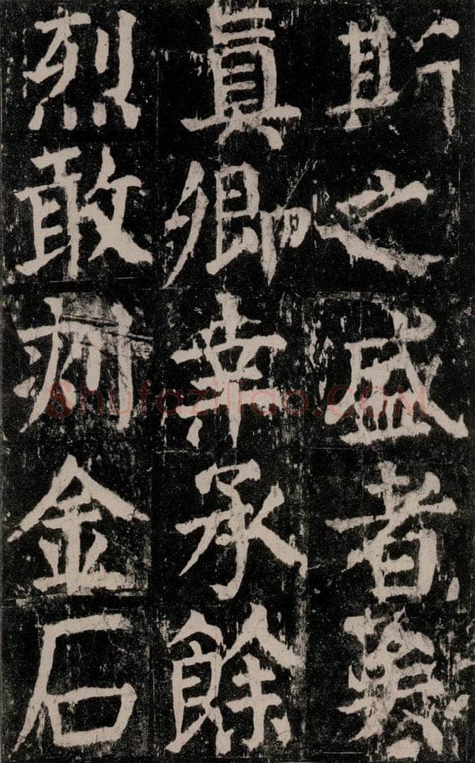 公元771年唐代 颜真卿 《麻姑仙坛记》大字本之六十一 书法作品