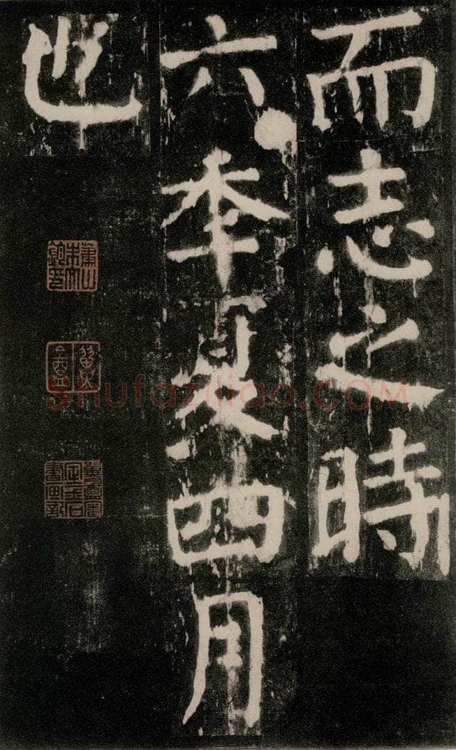 公元771年唐代 颜真卿 《麻姑仙坛记》大字本之六十二 书法作品