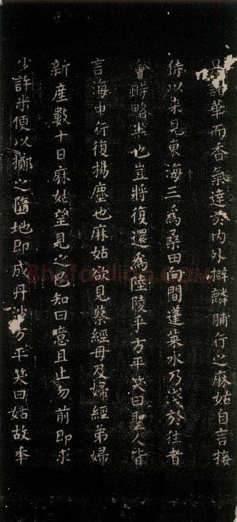 公元771唐朝 颜真卿 《麻姑仙坛记》(中字体)之四 书法作品