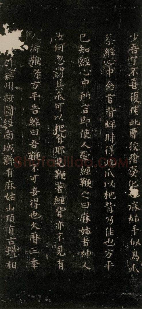 公元771唐朝 颜真卿 《麻姑仙坛记》(中字体)之五 书法作品