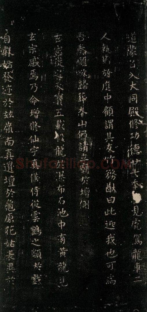 公元771唐朝 颜真卿 麻姑仙坛记(中字体)之七 书法作品