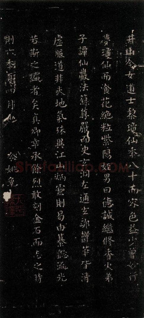 公元771唐朝 颜真卿 麻姑仙坛记(中字体)之八 书法作品