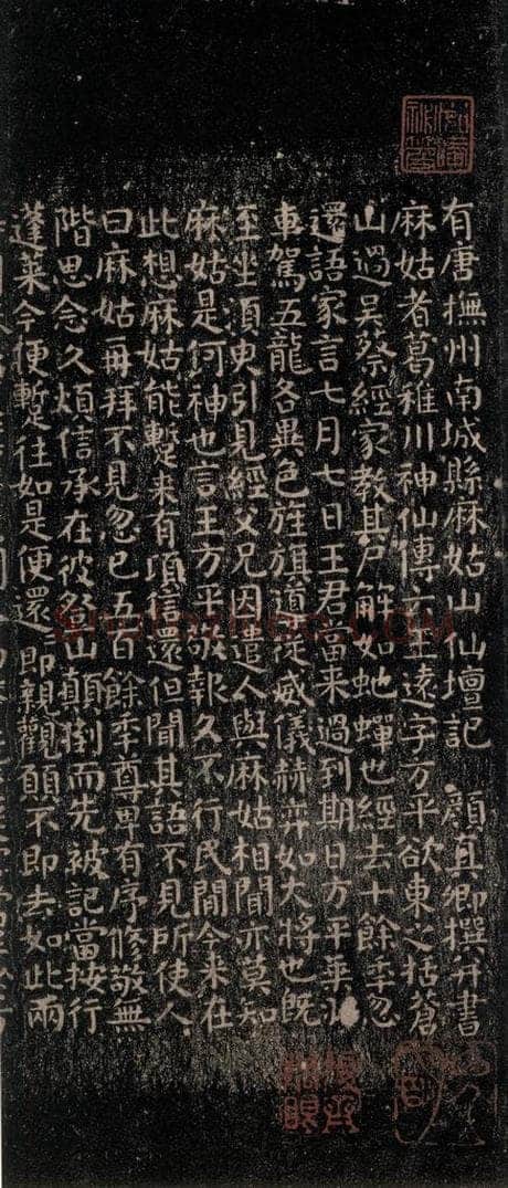 公元771唐朝 颜真卿 麻姑仙坛记（小字体）之一 书法作品