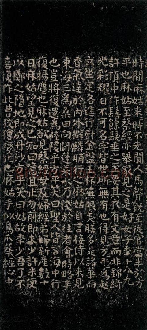 公元771唐朝 颜真卿 麻姑仙坛记（小字体）之二 书法作品