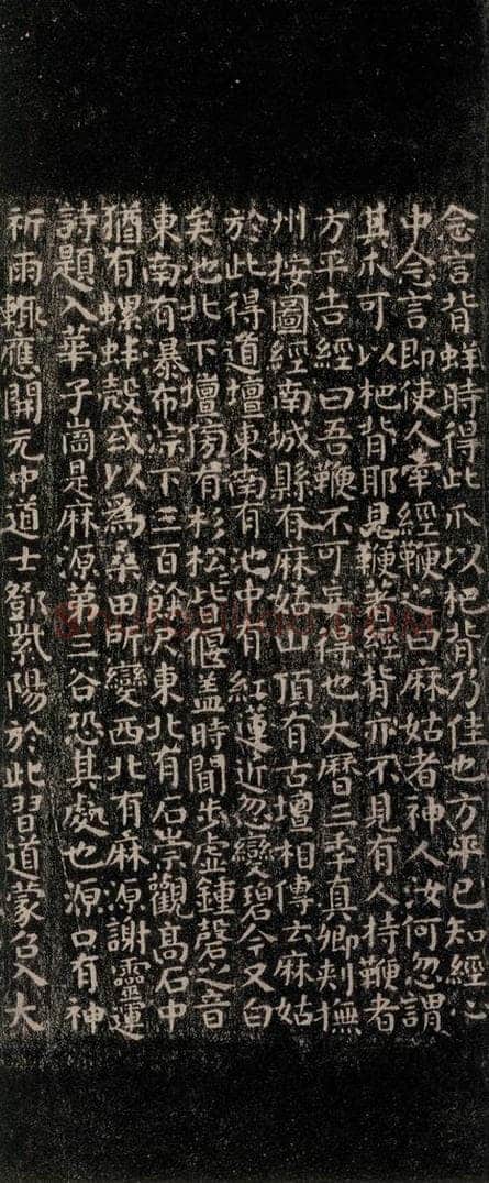 公元771唐朝 颜真卿 《麻姑仙坛记》（小字体）之三 书法作品