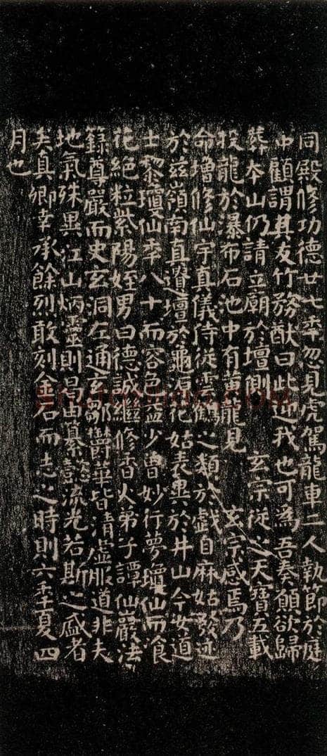 公元771唐朝 颜真卿 《麻姑仙坛记》（小字体）之四 书法作品