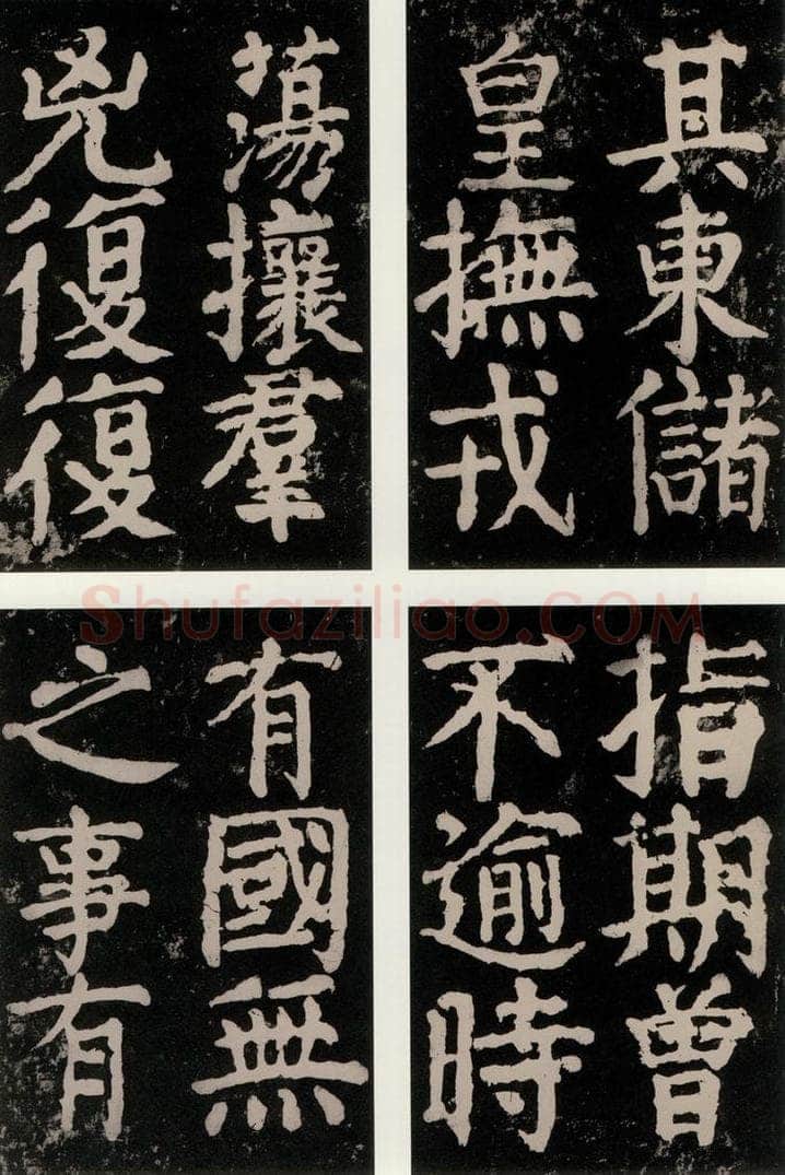 公元771唐朝 颜真卿 《大唐中兴颂》之九十二 书法作品